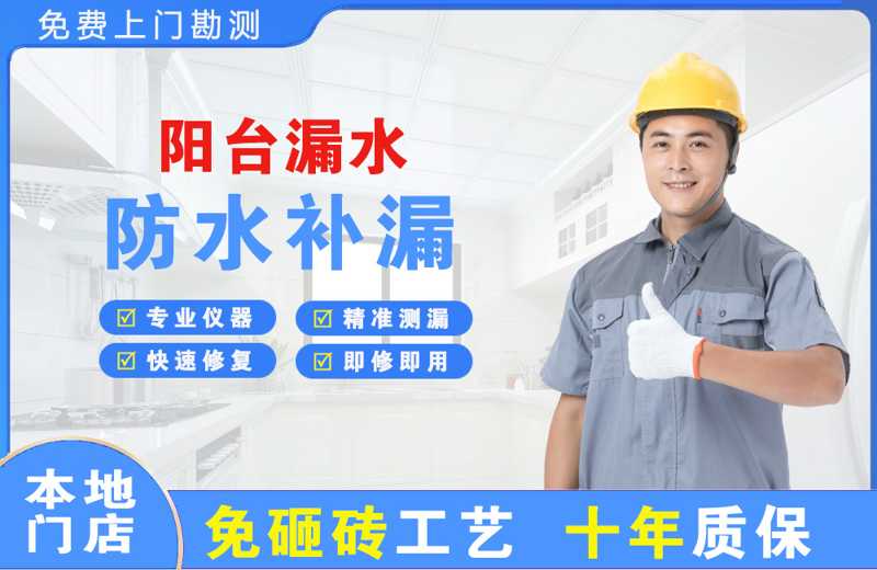 密云阳台漏水维修
